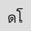 ดลนภา โสภี